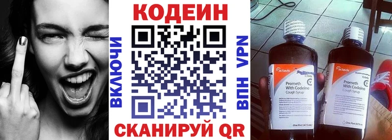 Купить закладки  Североуральск  Codein напиток Lean (лин) 